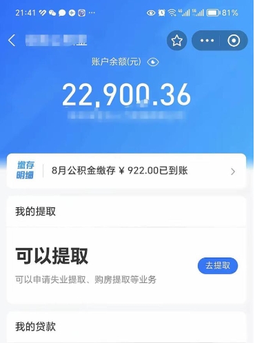 曹县离职公积金取钱（离职取公积金需要多久到账）